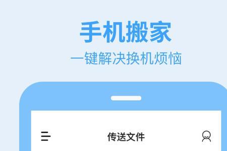 什么是手机搬家可以删了吗