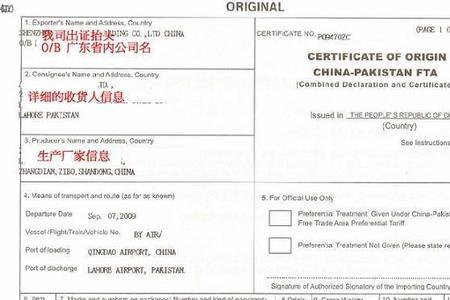 产地证上OB公司有什么用