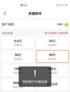 快手账号被冻结是怎么回事