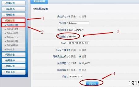 wtc181路由器无线桥接设置