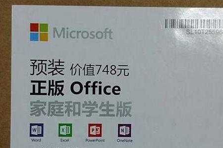 买电脑的时候会送office的产品密钥吗