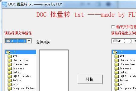 Doc文件如何批量转换成txt