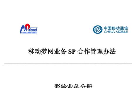 sp移动梦网是什么意思
