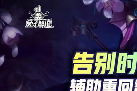 时光之杖适合哪些英雄出