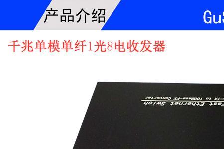 光收发器接哪种交换机