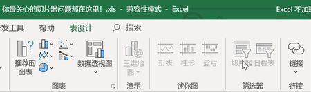 怎样激活切片器