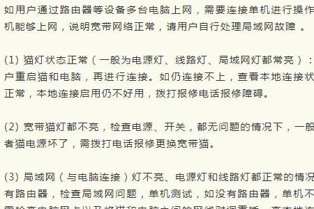 10010宽带故障报修步骤
