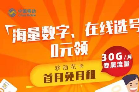 移动花卡和联通王卡区别