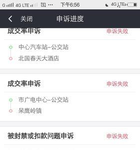 滴滴出行如何进行在线投诉