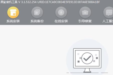黑鲨装机后怎么装正版