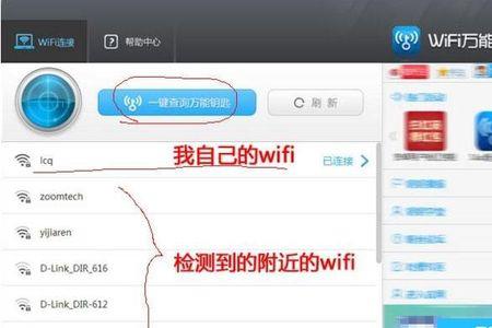 万能钥匙连接上了wifi如何知道密码