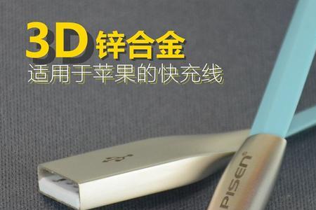 苹果充电线头哪几针是充电的