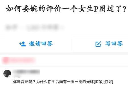小姐姐说是p图的怎么回复