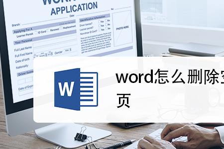 word怎么批量清除内容但不删除空格