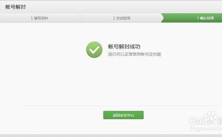 微信怎么取消自助解封