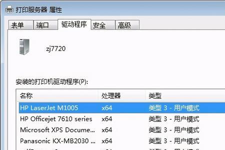 hp打印机打印表格出空白怎么办