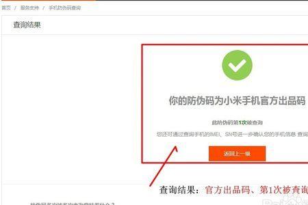 小米电视验证真伪查询系统