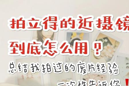 近摄镜怎么用