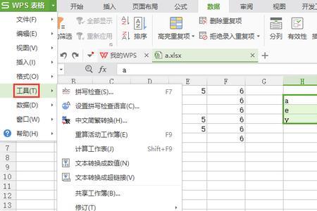 电脑表格怎么排序1234567