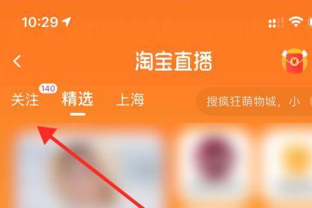一直播怎么取消关注主播