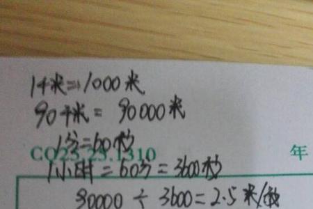 一米每秒等于多少千米每小时