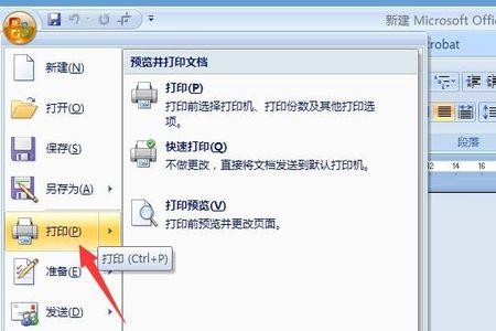 word打印时显示打印机状态错误