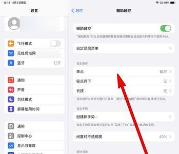 ipad关闭平板的声音怎么设置