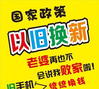 手机以旧换新旧手机怎么处理