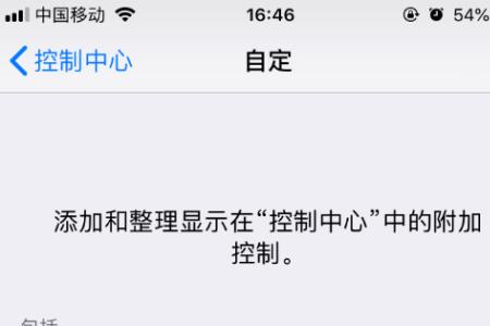 手机下滑看不到控制中心怎么办