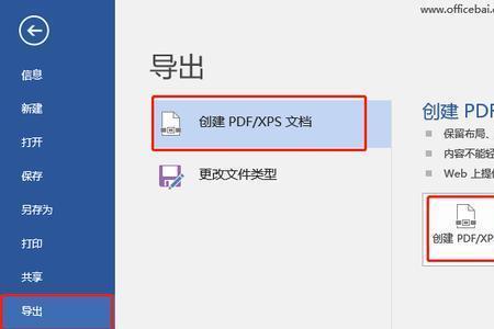 PDF如何转word
