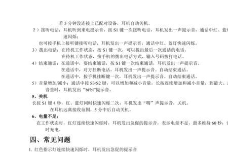 moser蓝牙耳机使用说明