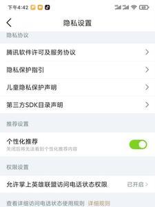 英雄联盟端游如何设置查询权限