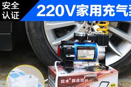 车载充气泵充多少kg