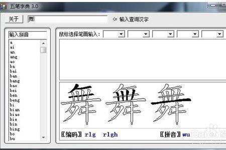 鞋五笔怎么拆