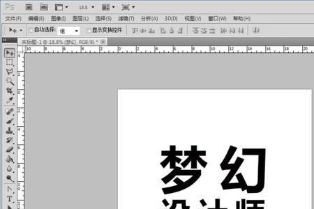 ps字体增粗教程