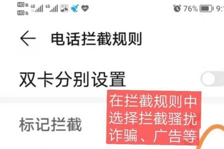 安卓如何拦截骚扰电话