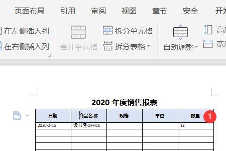 wps表格分页怎么设置