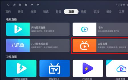 智能电视怎么下载直播软件