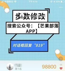 微信运动步数怎么修改