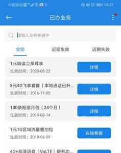 怎么看自己的手机号是哪个套餐