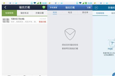 手机设置智能拦截垃圾短信