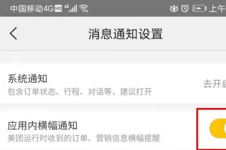 美团如何设置消息提醒时间
