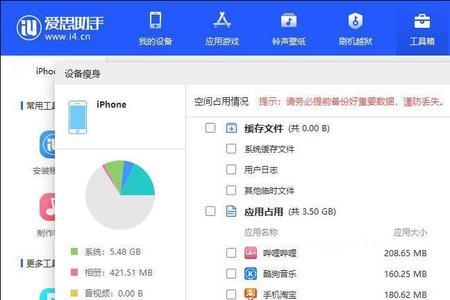 爱思助手手机版怎么使用