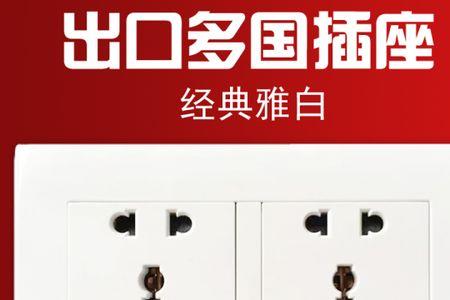 二位插座尺寸