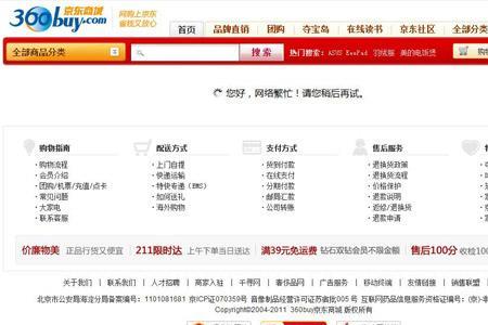 京东自营的电器用了还能退吗