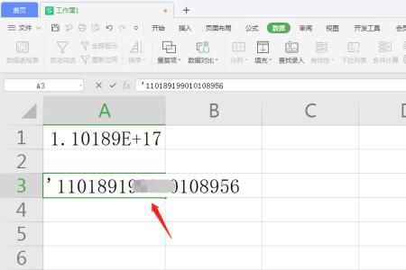excel粘贴后数字变成e+怎么办
