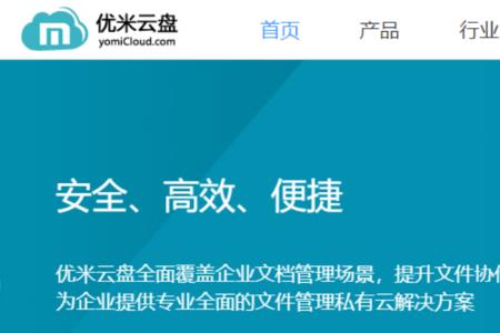 企业网盘是什么