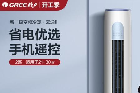 2匹的格力立式空调什么价位好