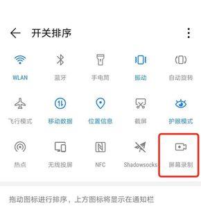 华为笔记本录屏设置