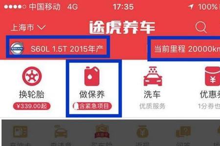 途虎app 闪退